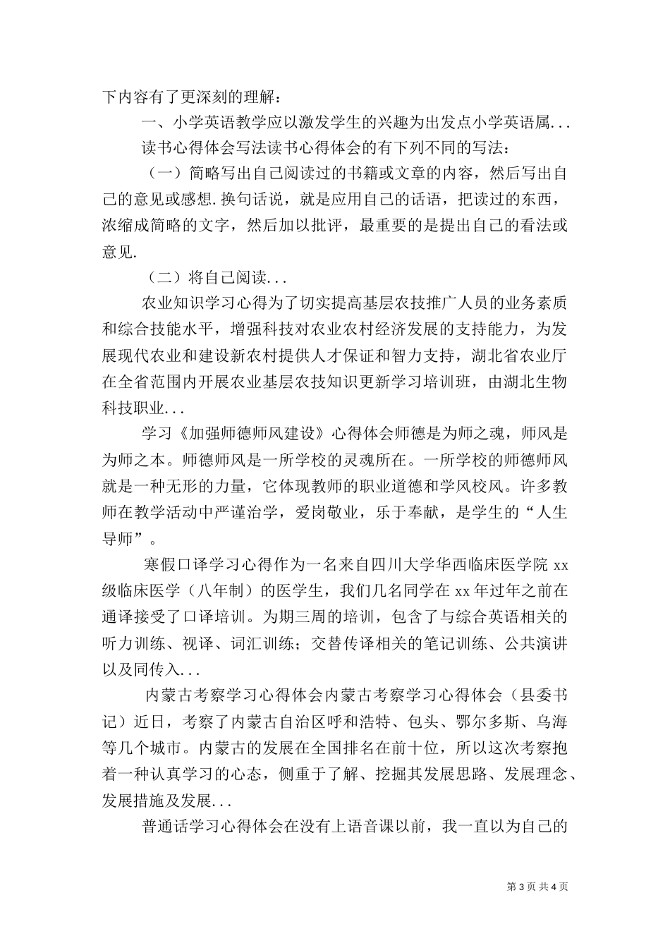 农业知识学习心得（二）_第3页