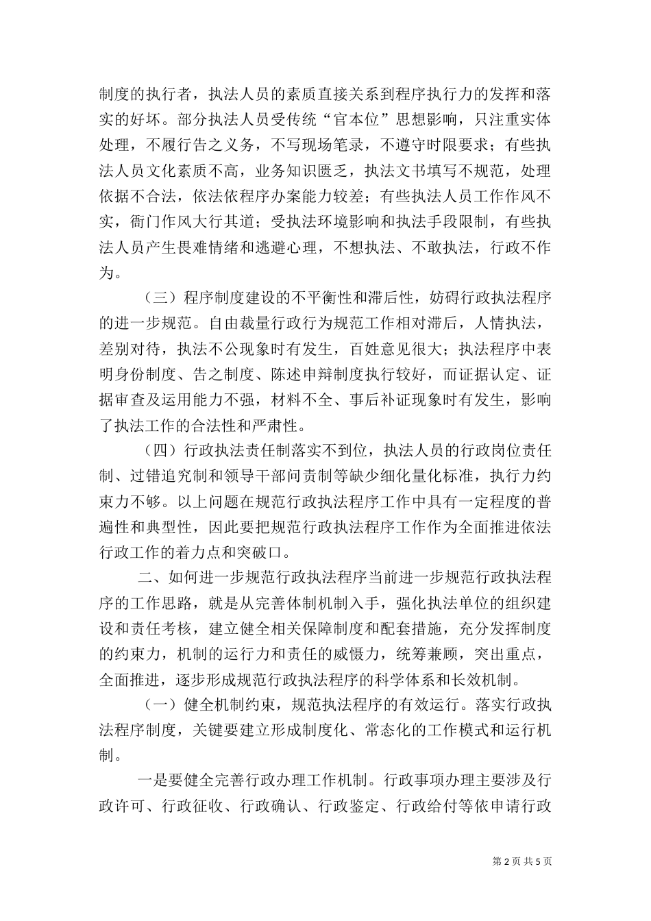 行政执法总结（四）_第2页