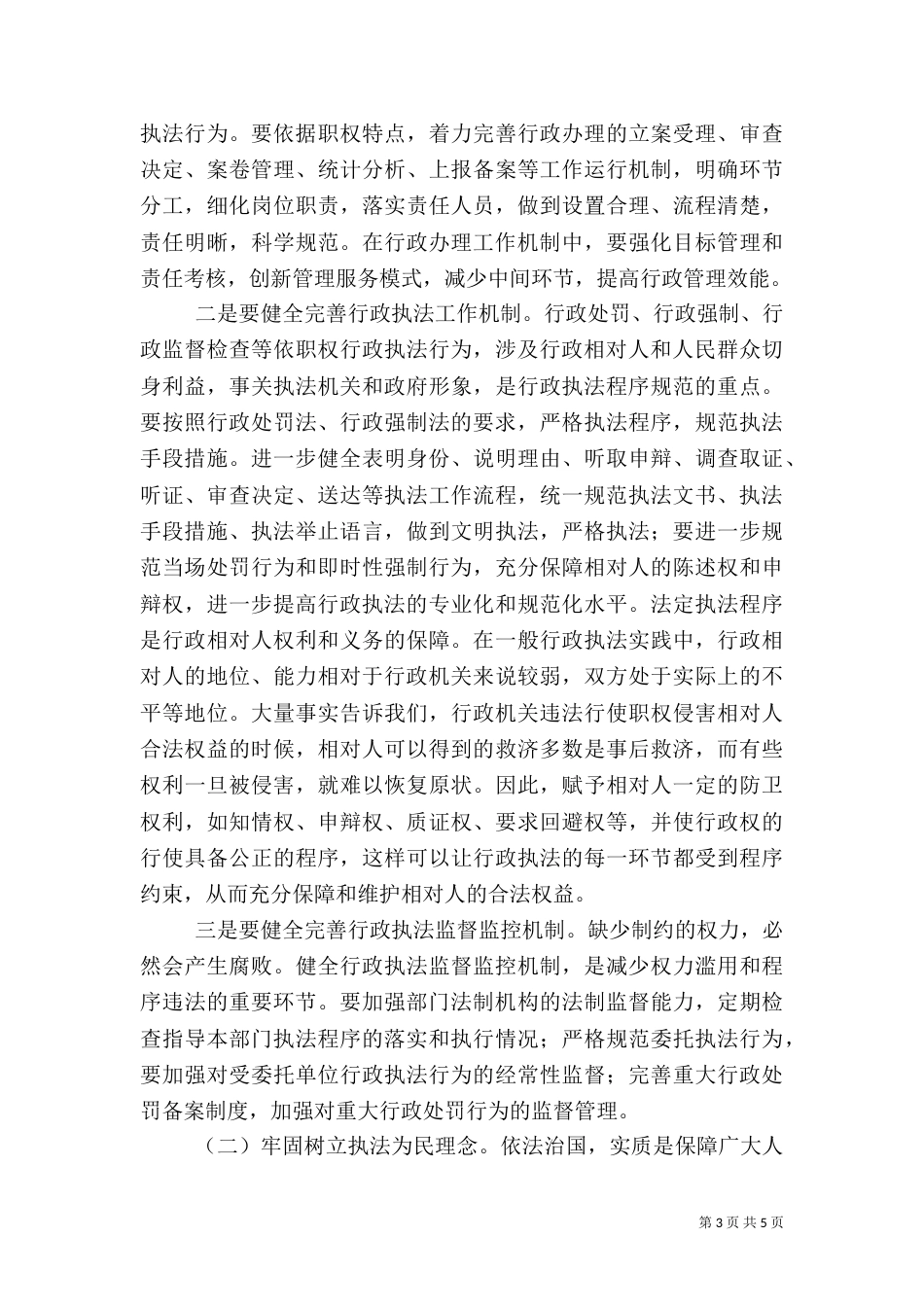 行政执法总结（四）_第3页