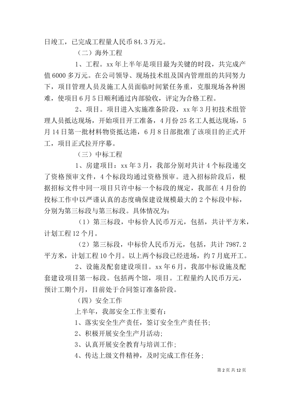 工程半年工作总结范文_第2页