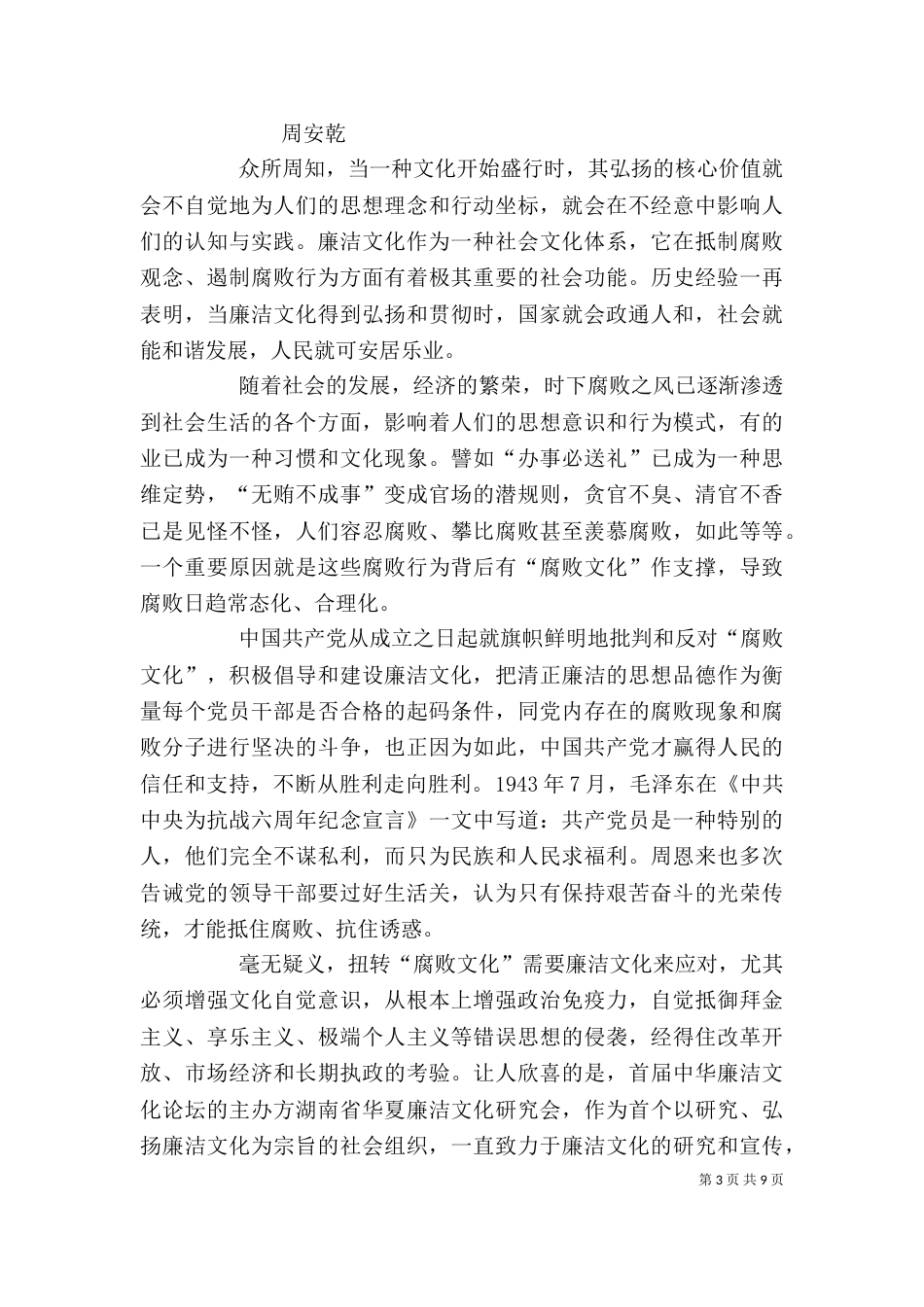 廉政文化心得体会_第3页