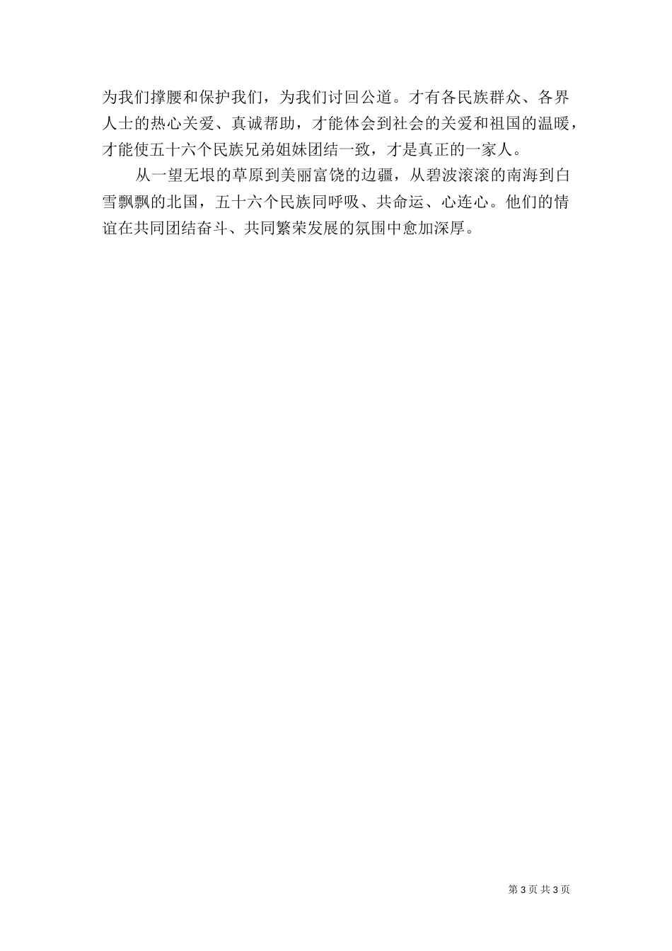 民族团结演讲稿用（三）_第3页