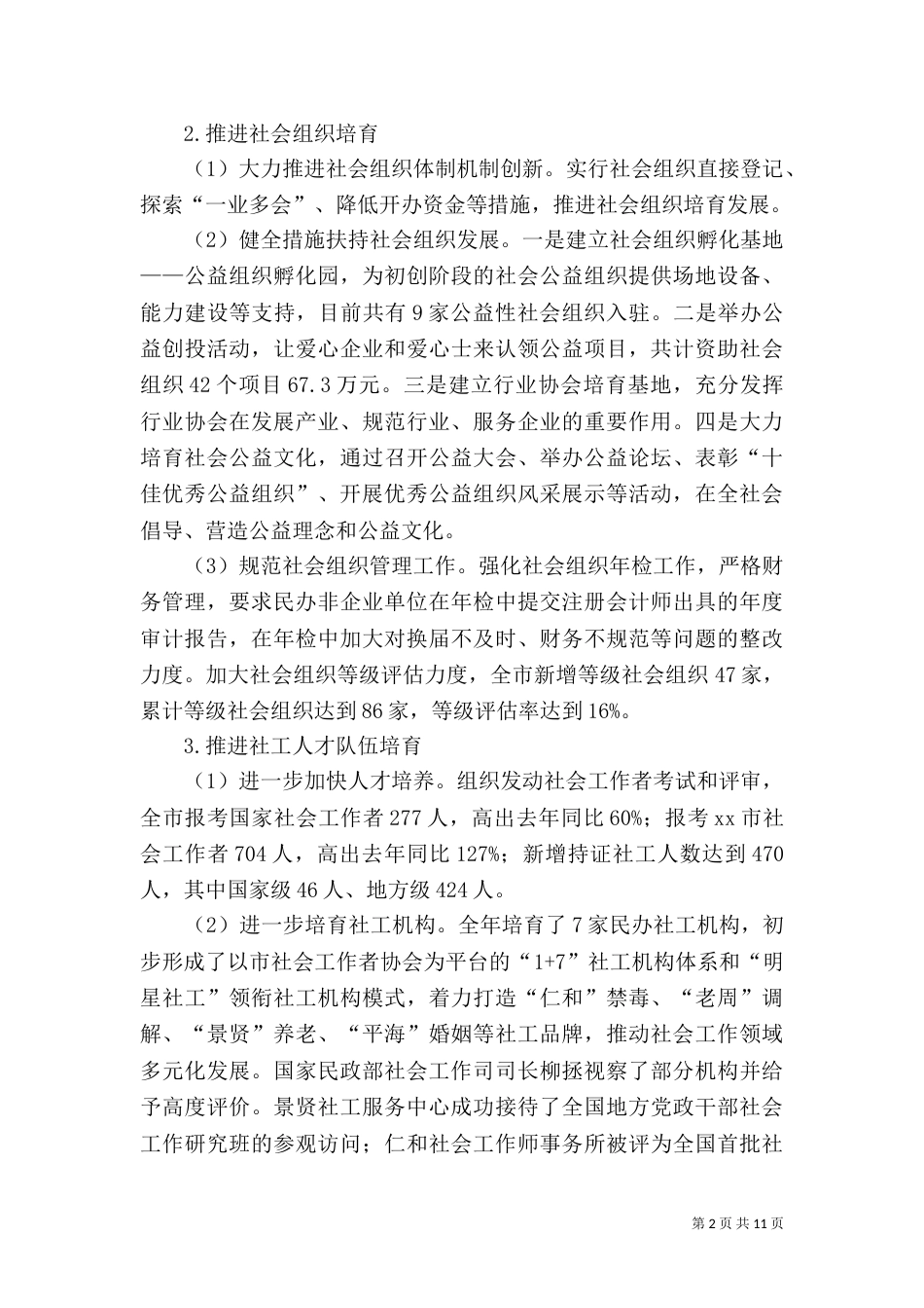 民政局年度主要工作总结（一）_第2页