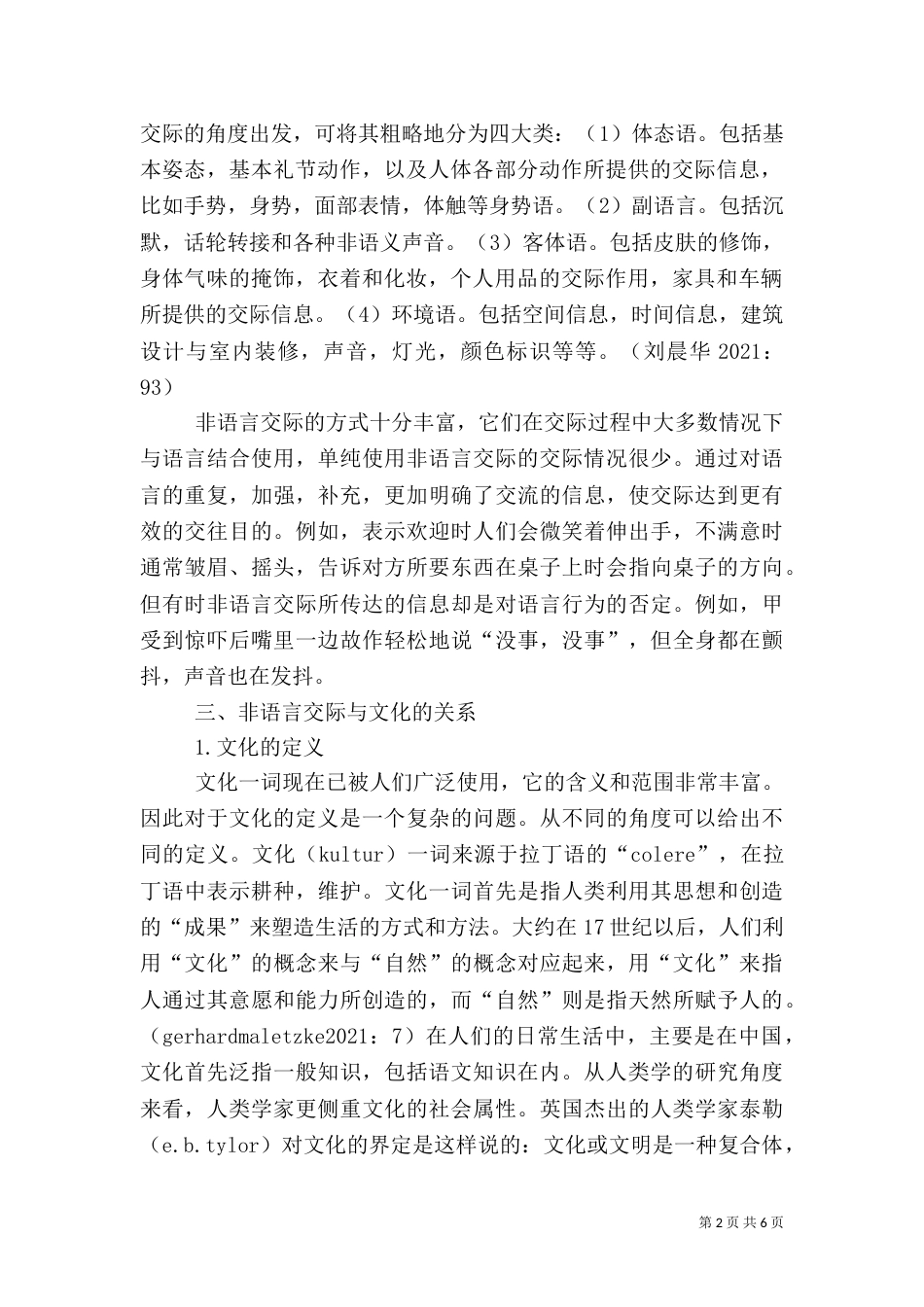 非语言交际及其与文化的关系_第2页