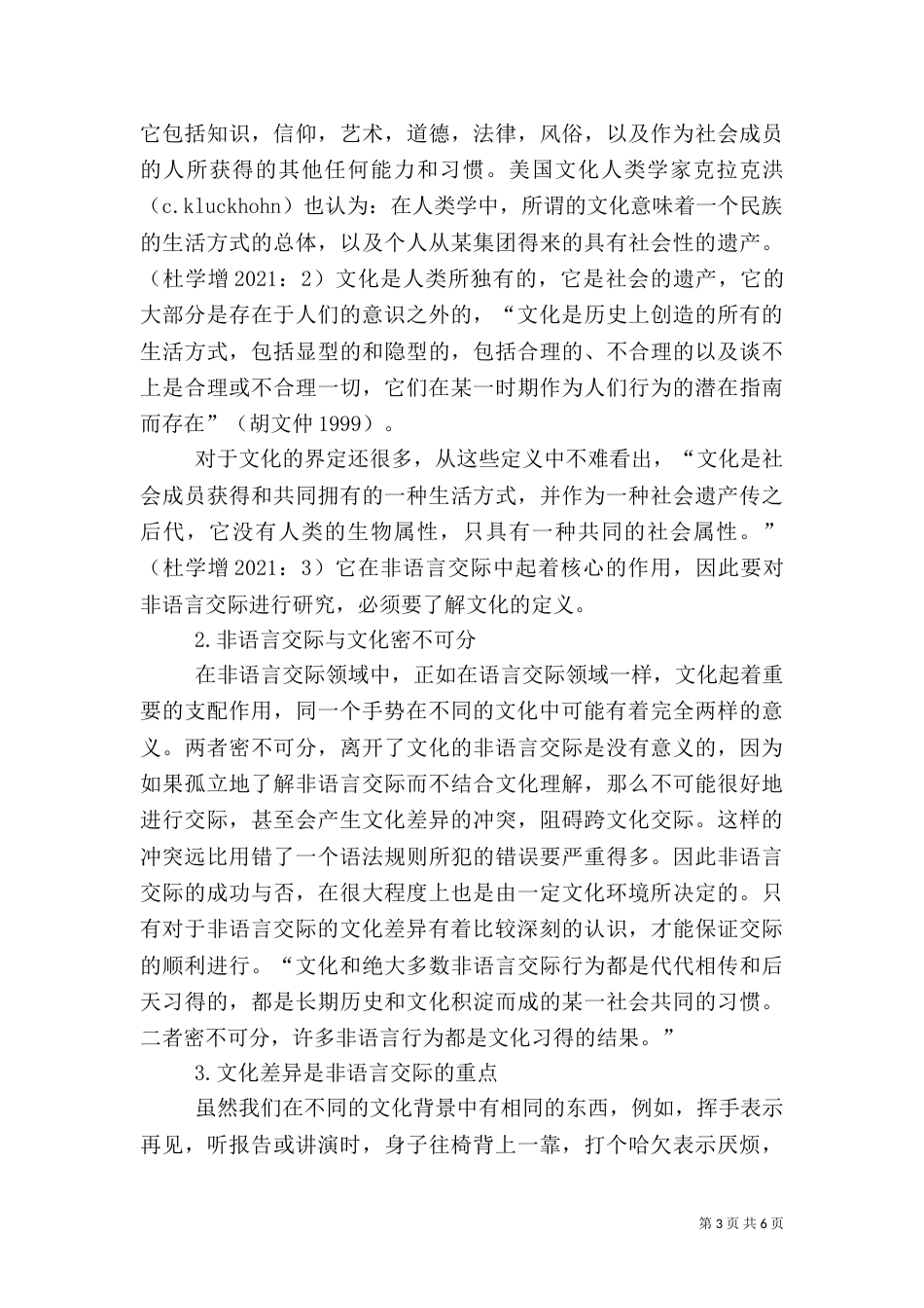 非语言交际及其与文化的关系_第3页