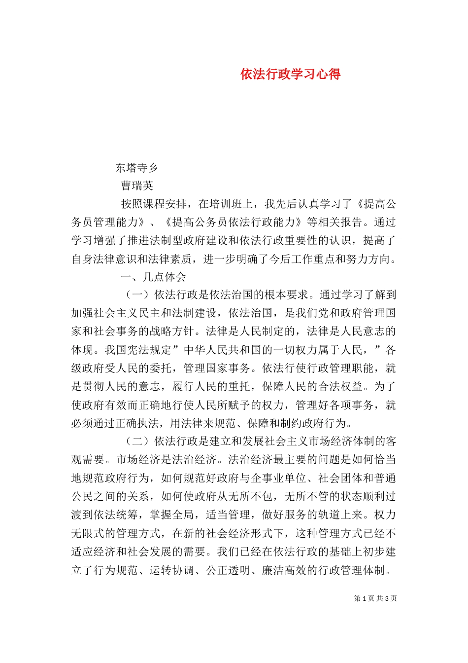 依法行政学习心得（八）_第1页