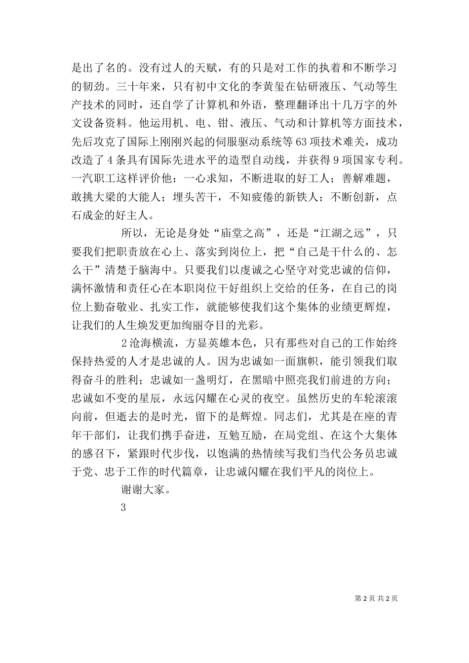 让忠诚闪耀在平凡的岗位上（三）_第2页