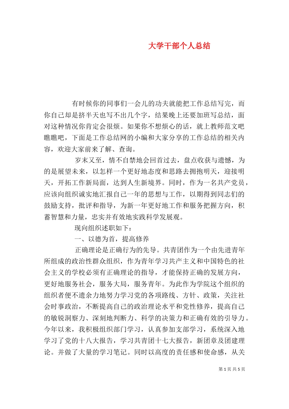 大学干部个人总结_第1页