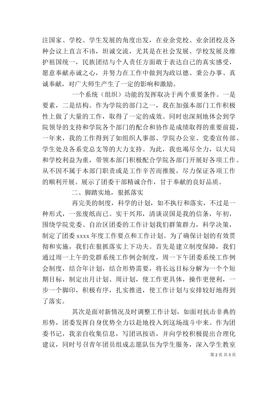 大学干部个人总结_第2页