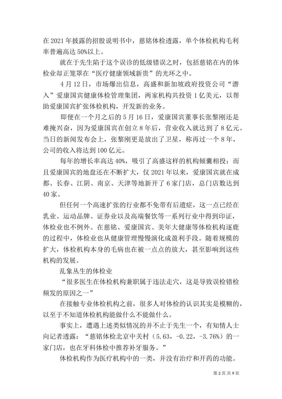 银行收费乱象调查_第2页