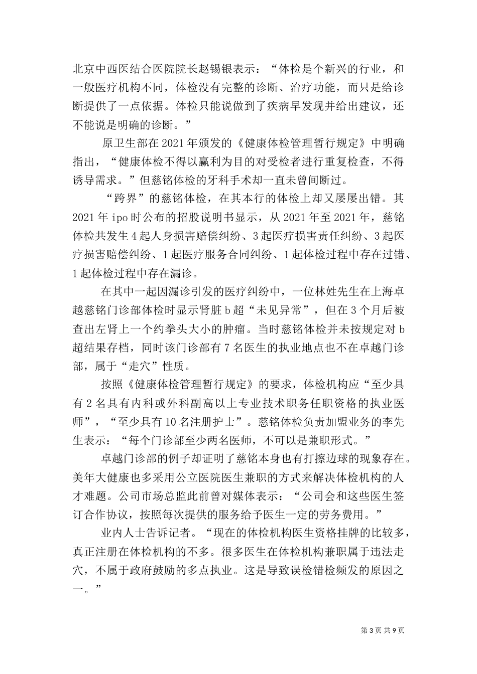 银行收费乱象调查_第3页