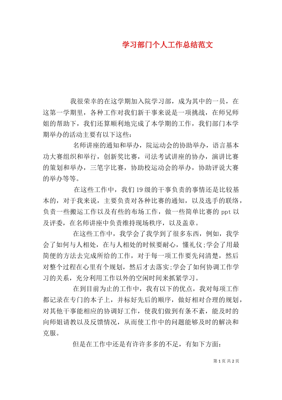 学习部门个人工作总结范文_第1页