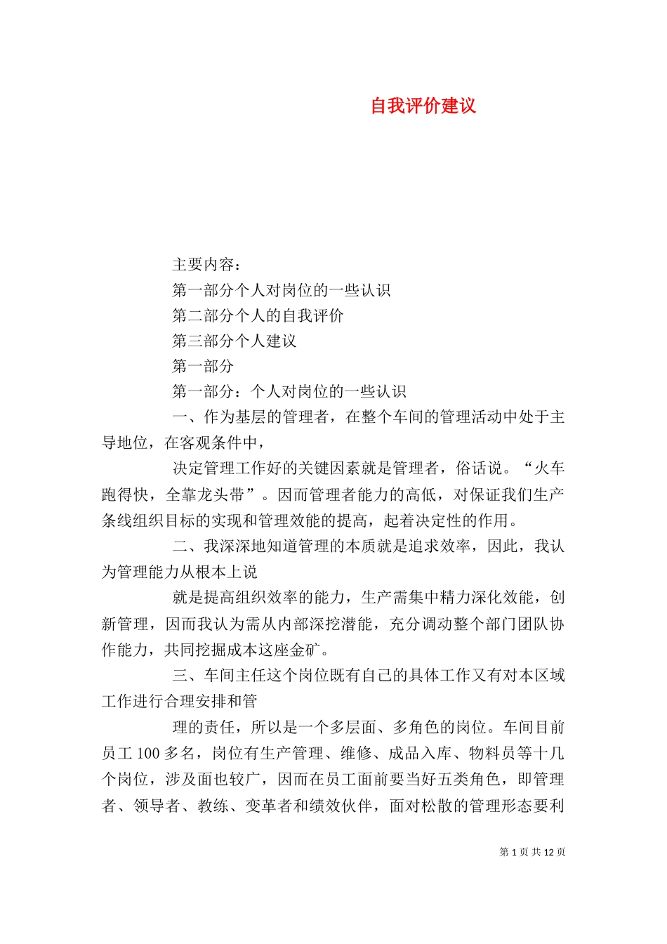 自我评价建议（二）_第1页