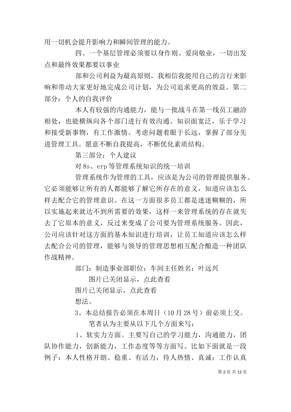 自我评价建议（二）_第2页