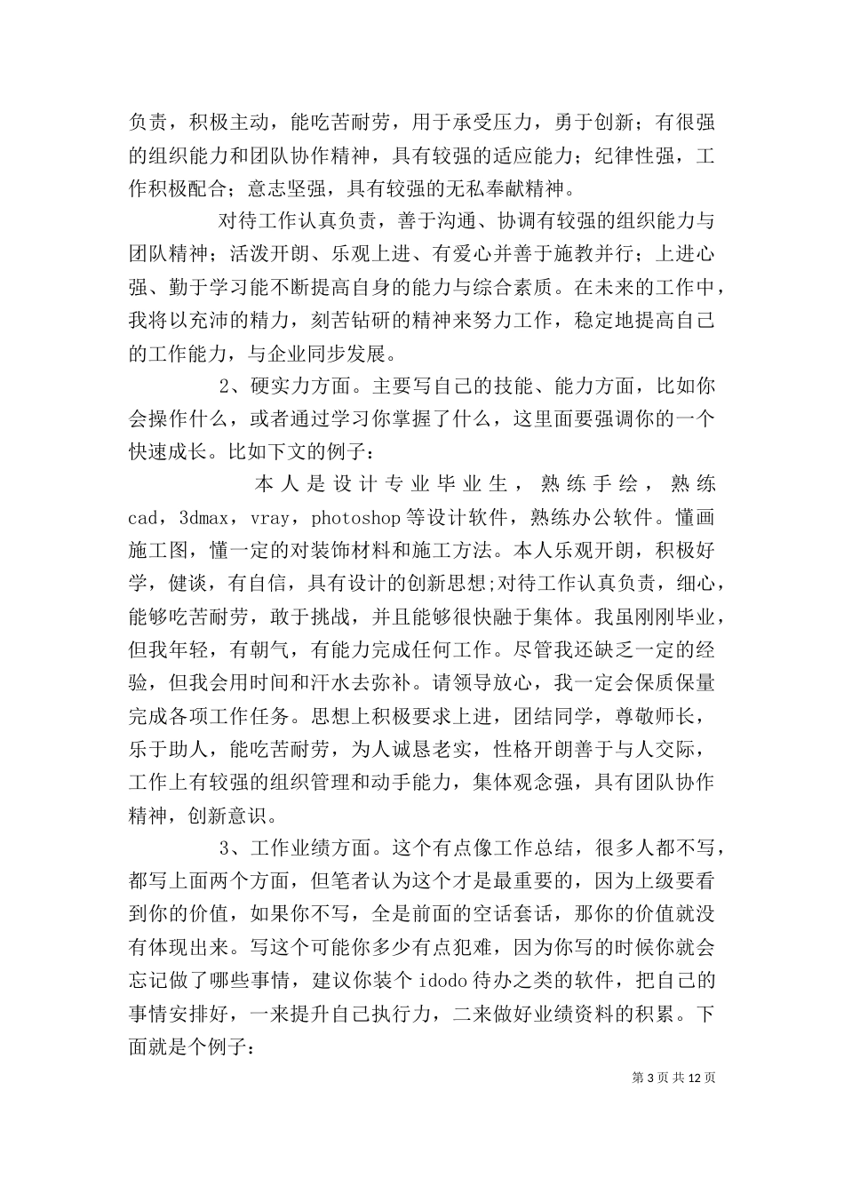 自我评价建议（二）_第3页