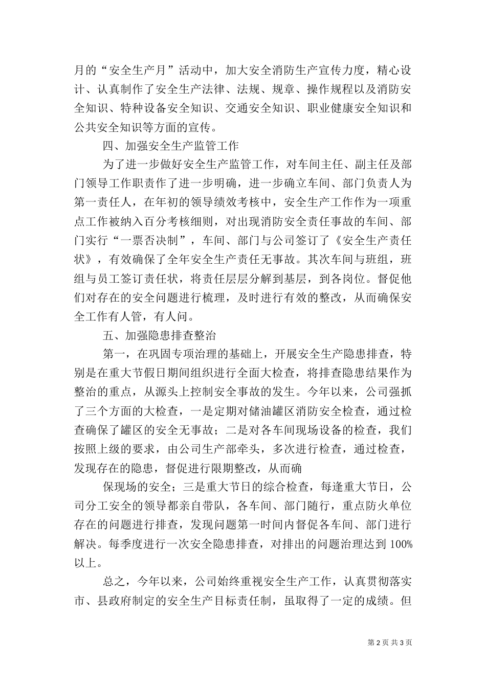 安全生产标准化工作情况报告（二）_第2页