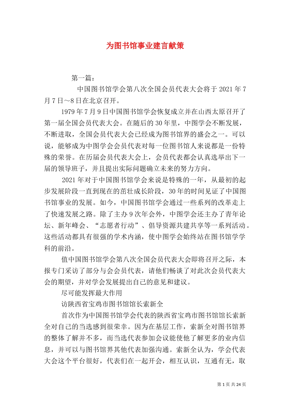 为图书馆事业建言献策_第1页