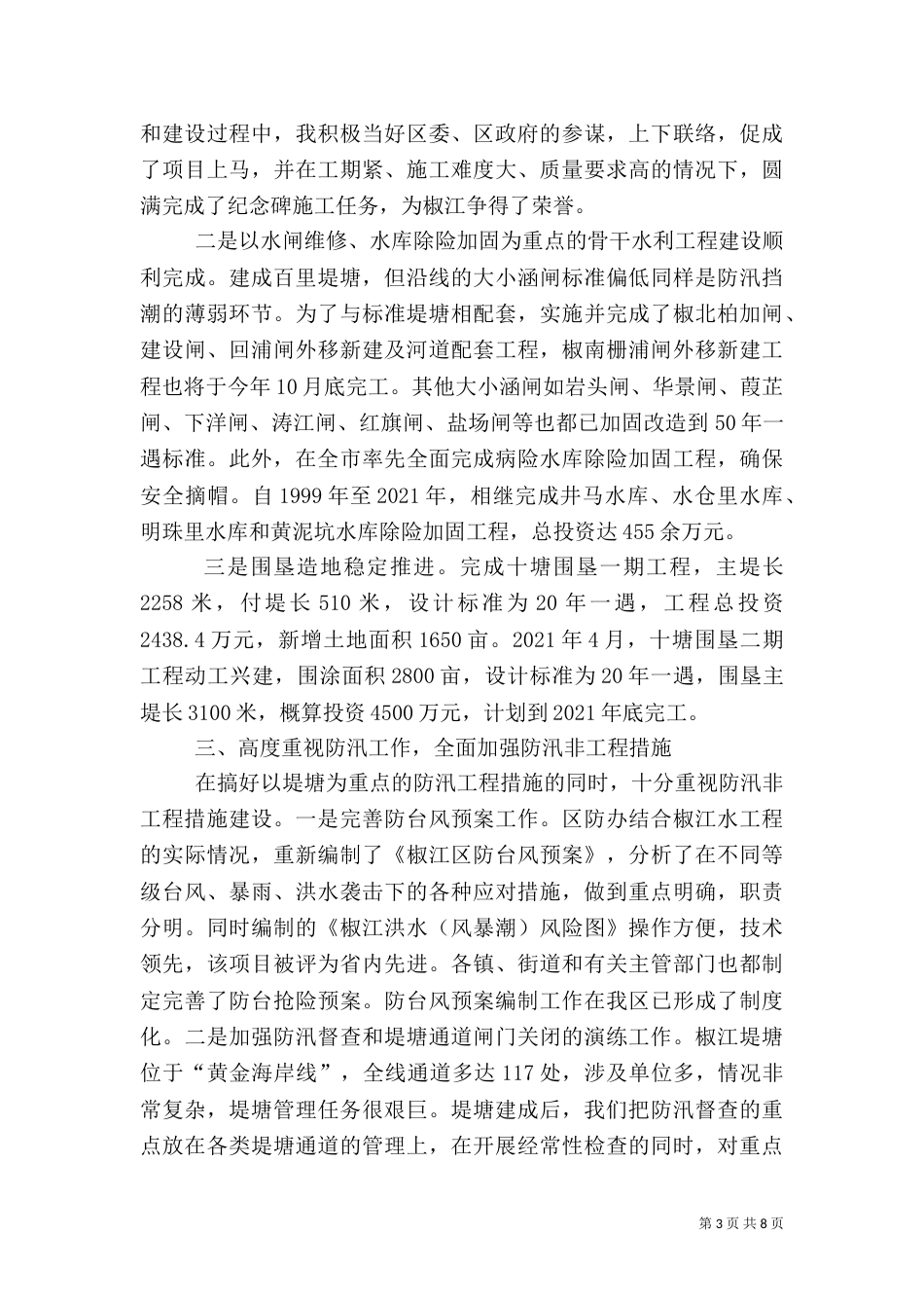 水利局局长述职报告 -述职报告_第3页