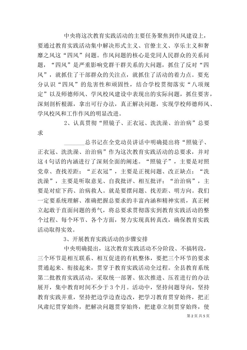 校长在实践活动动员大会上的讲话（二）_第2页