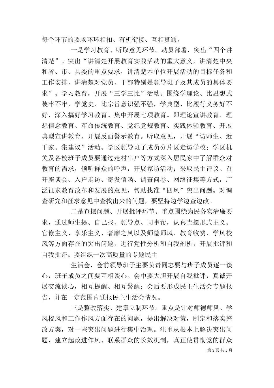 校长在实践活动动员大会上的讲话（二）_第3页