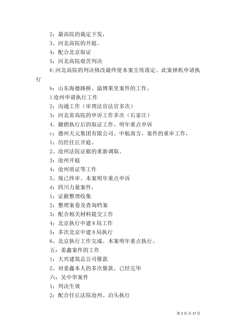 2023环境工作总结4篇_第2页