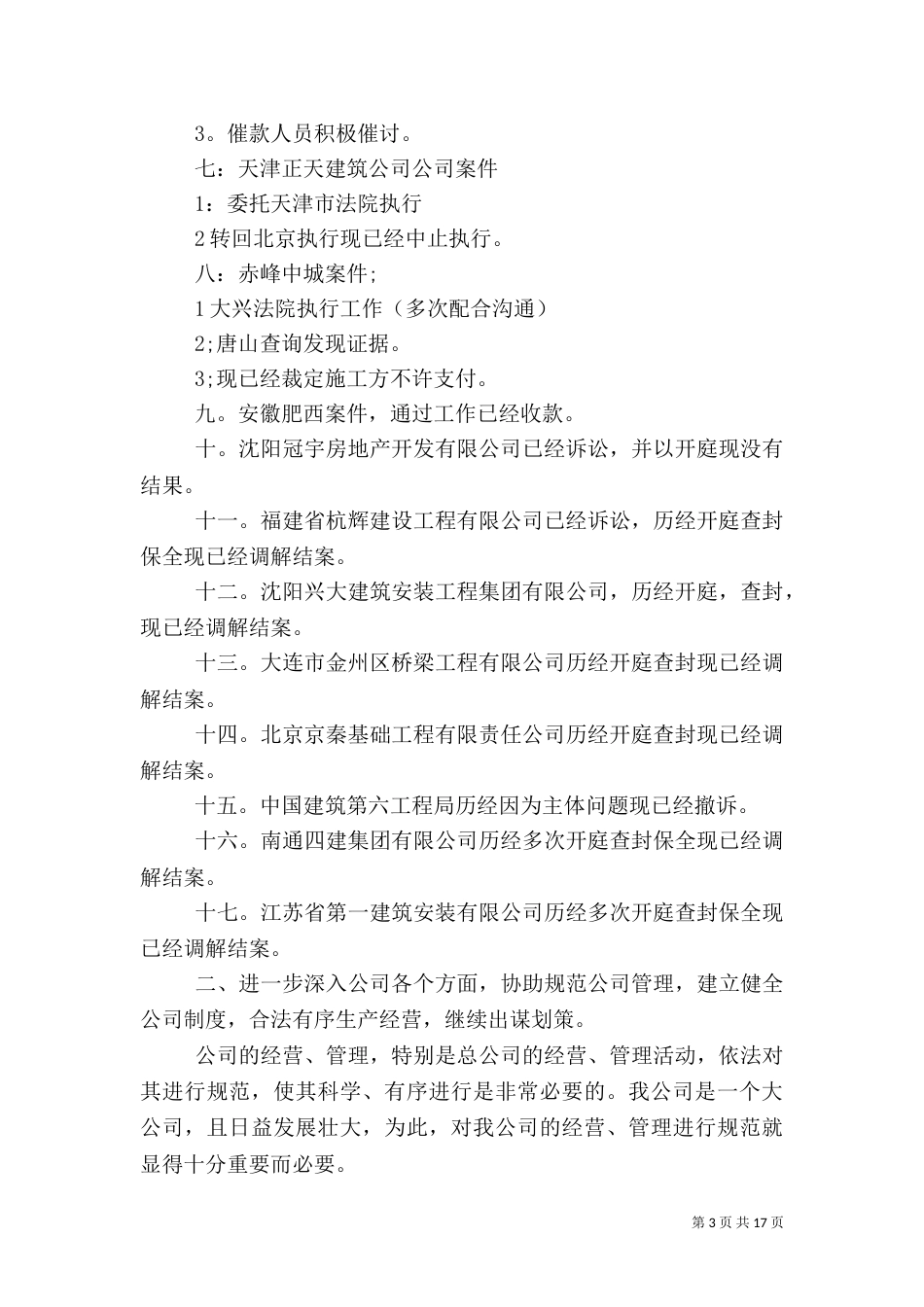 2023环境工作总结4篇_第3页