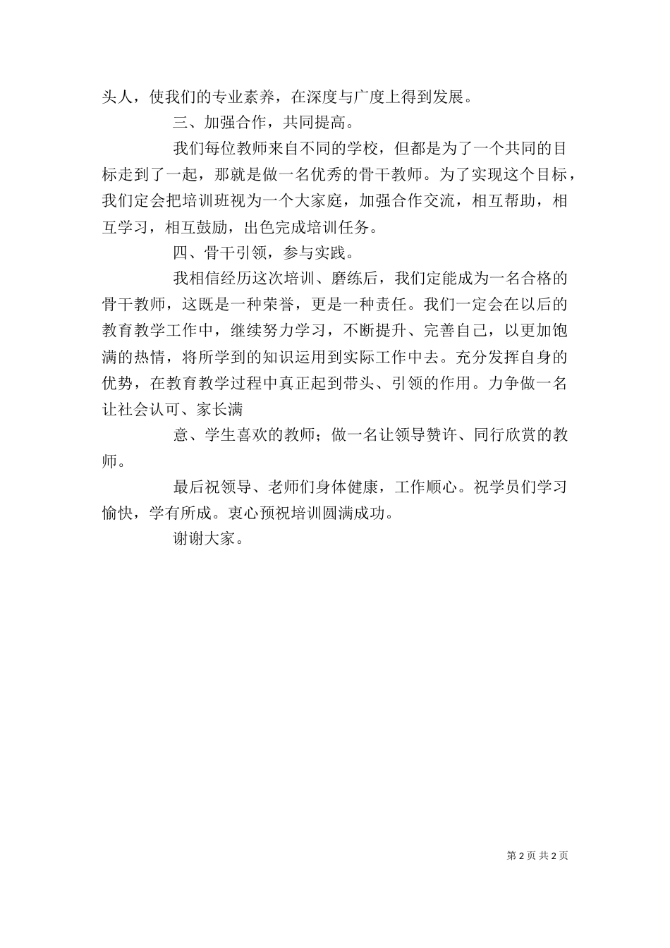 骨干培训发言稿（一）_第2页