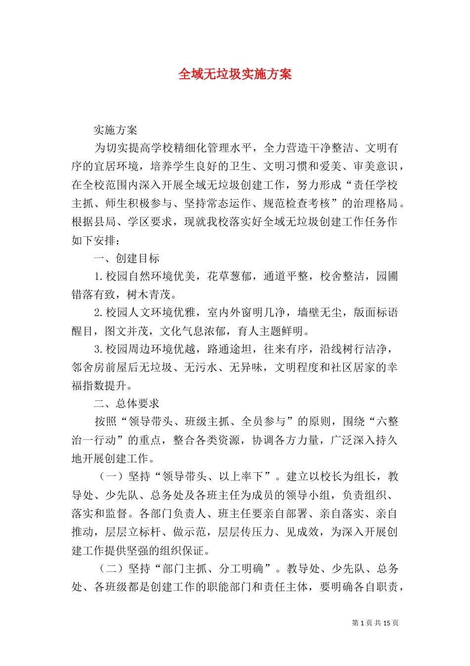 全域无垃圾实施方案_第1页