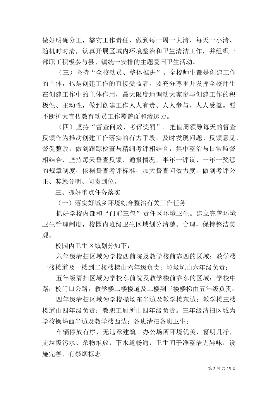 全域无垃圾实施方案_第2页