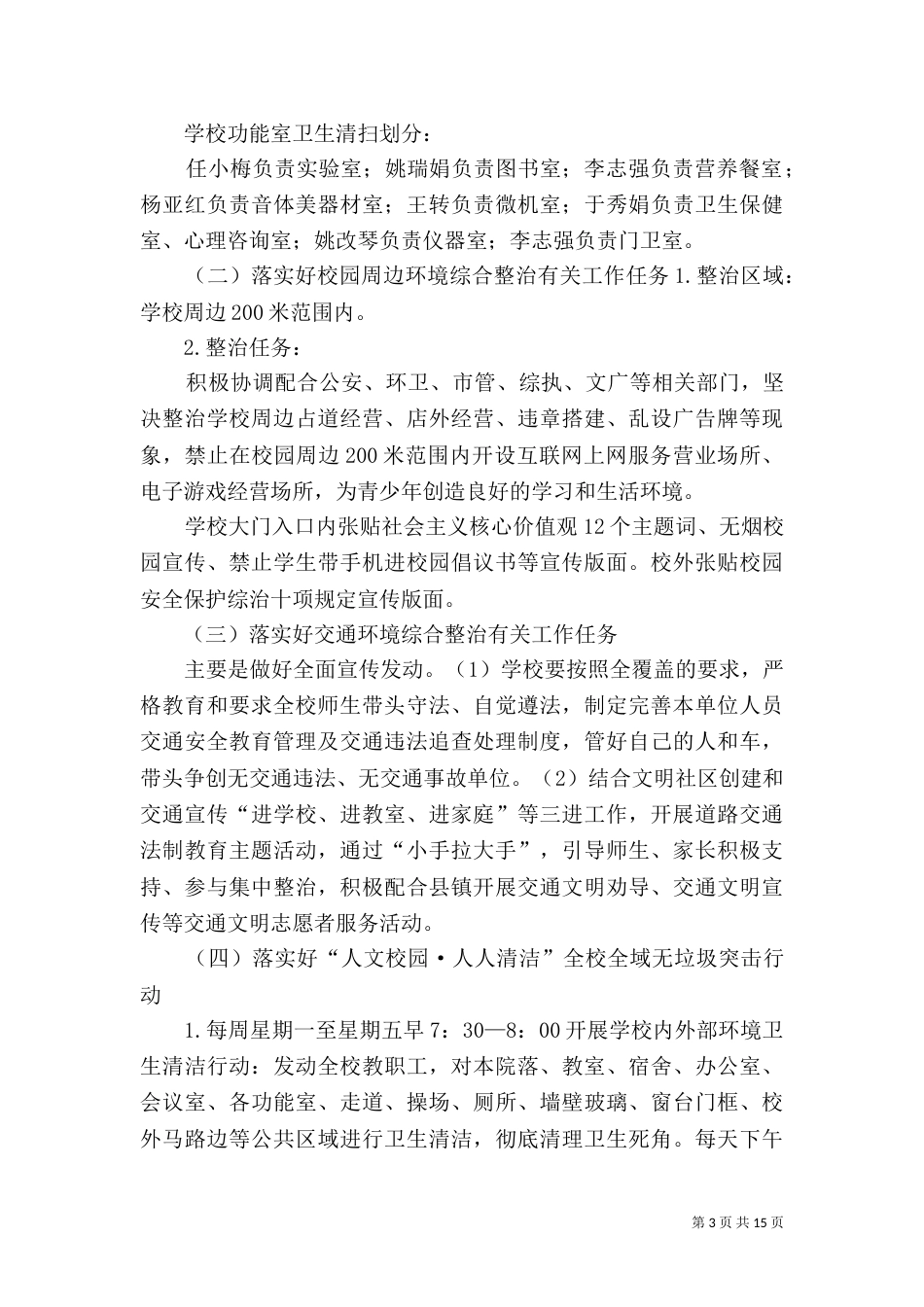 全域无垃圾实施方案_第3页