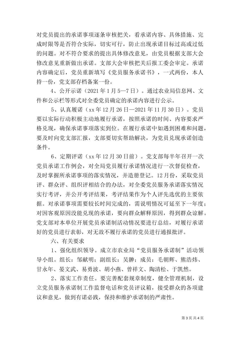 农业局服务承诺制活动实施方案_第3页