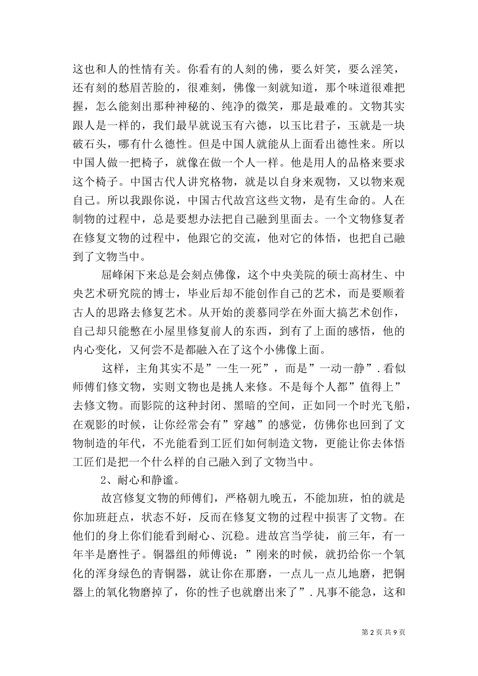 我在故宫修文物观后感（一）_第2页