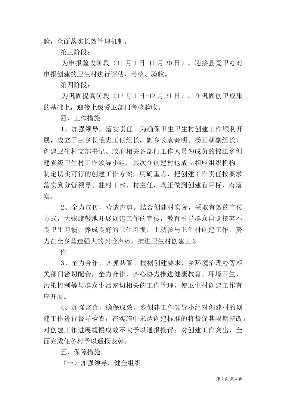 创建卫生村实施方案（一）_第2页