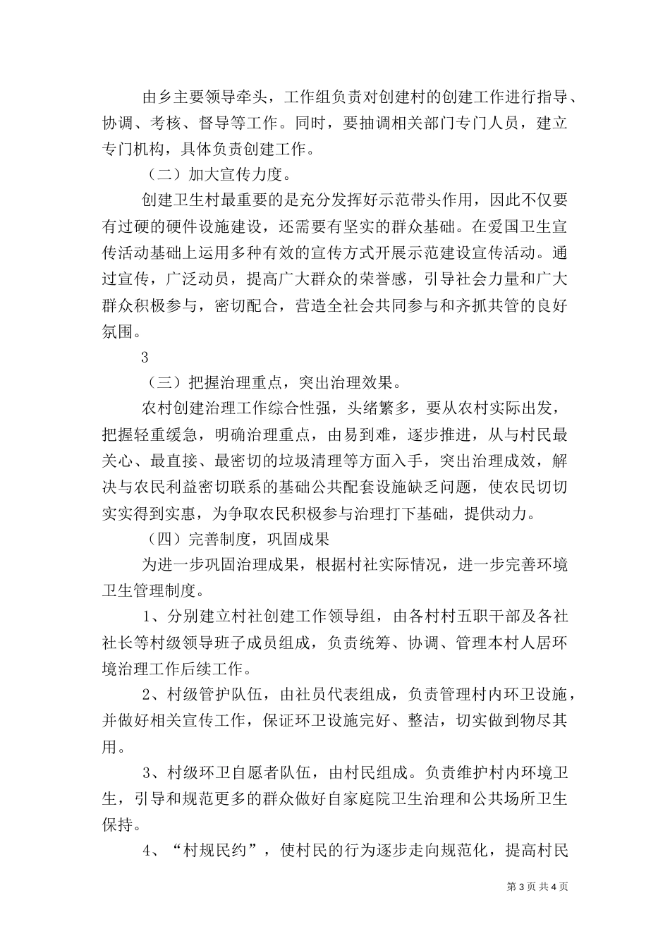创建卫生村实施方案（一）_第3页