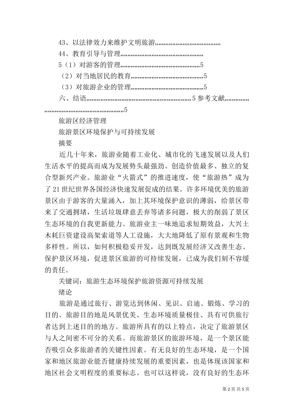 强化生态环境保护促进资源可持续发展讲述资料（一）_第2页