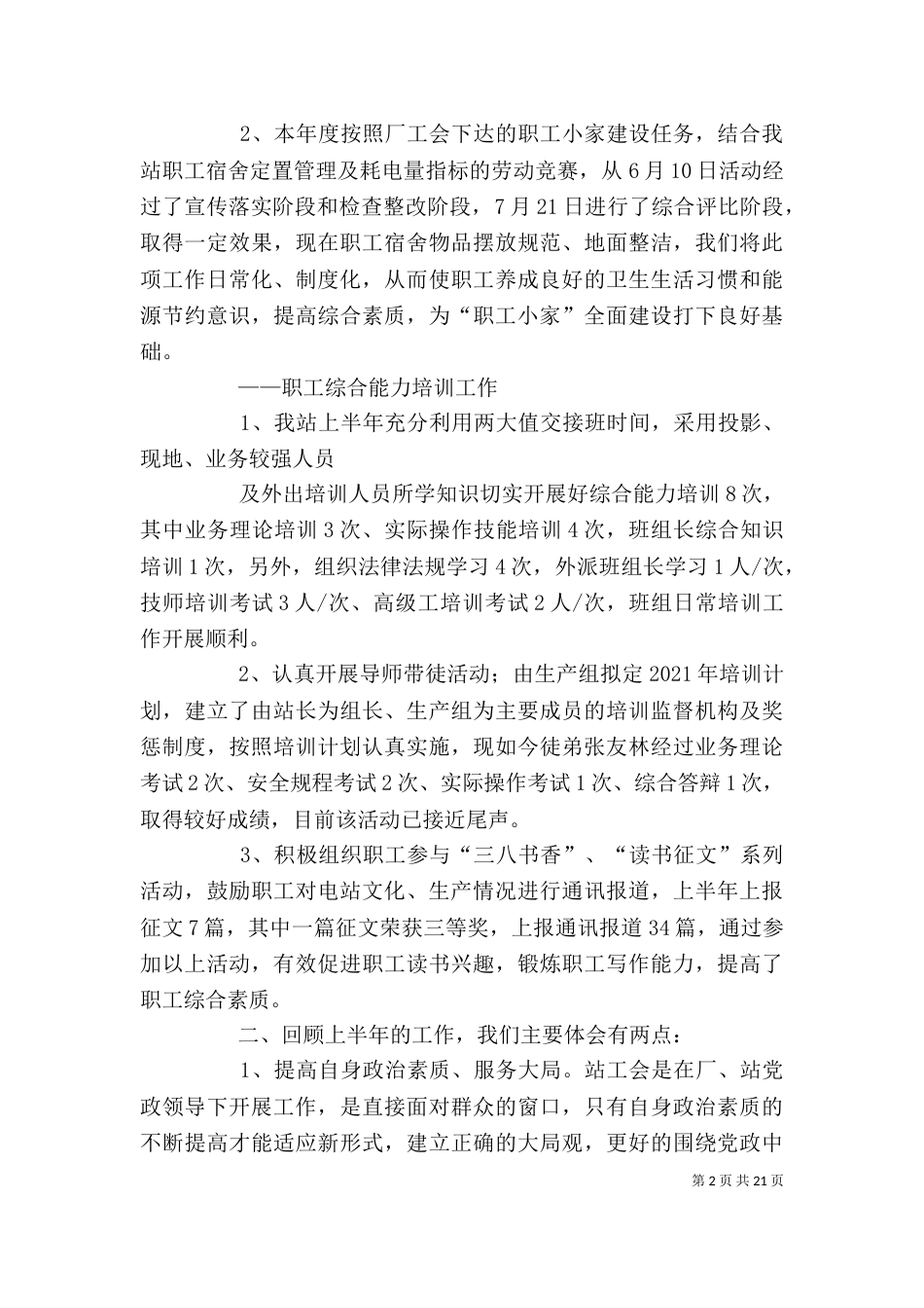 工会心得体会交流稿_第2页