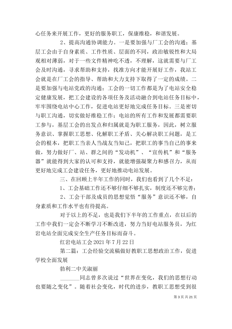 工会心得体会交流稿_第3页