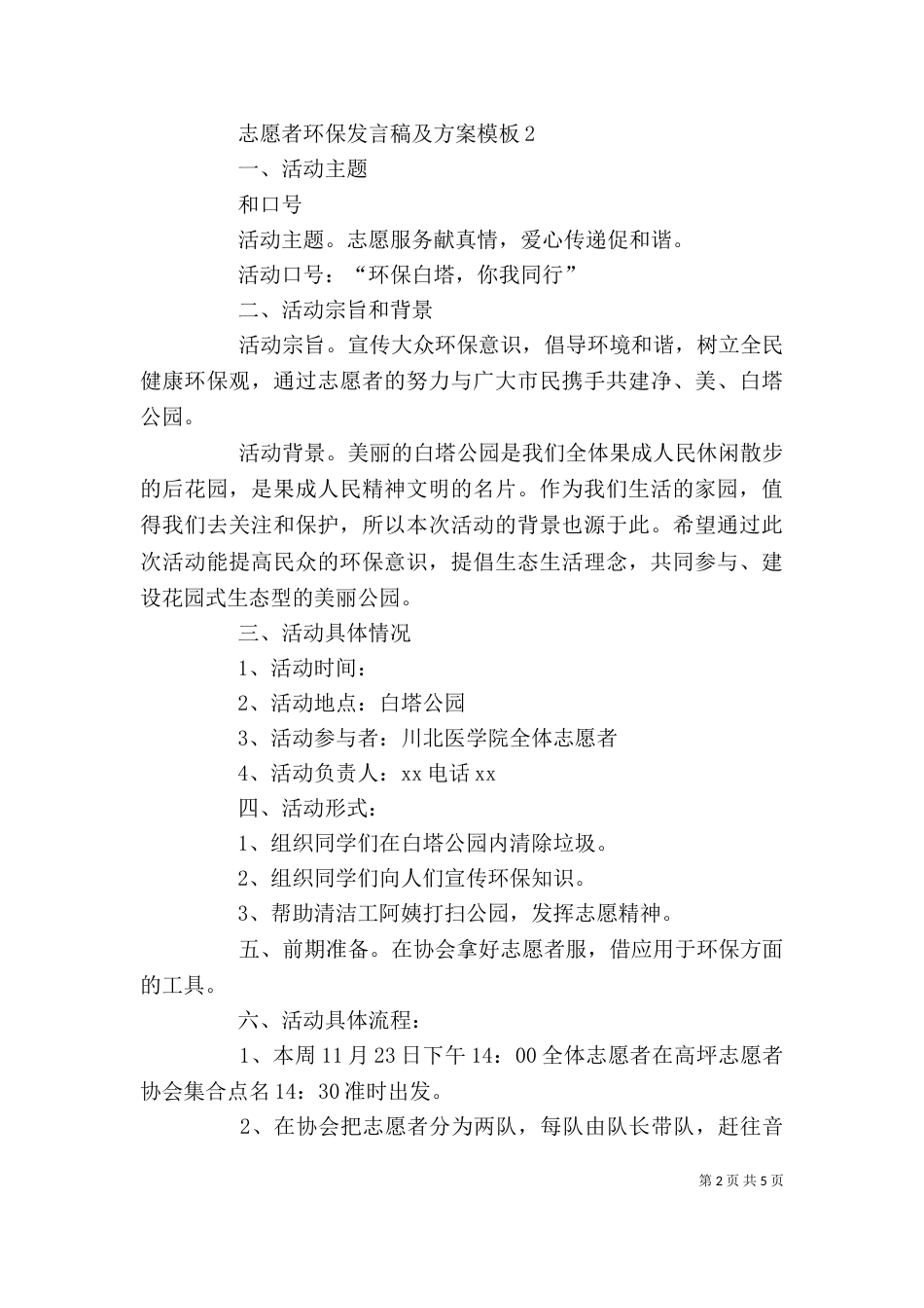 志愿者环保发言稿及方案模板4篇_第2页