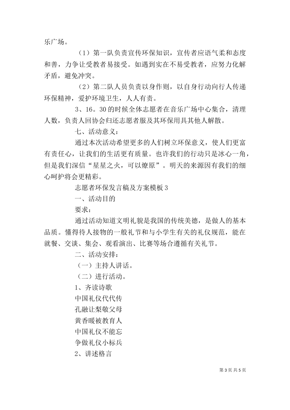志愿者环保发言稿及方案模板4篇_第3页