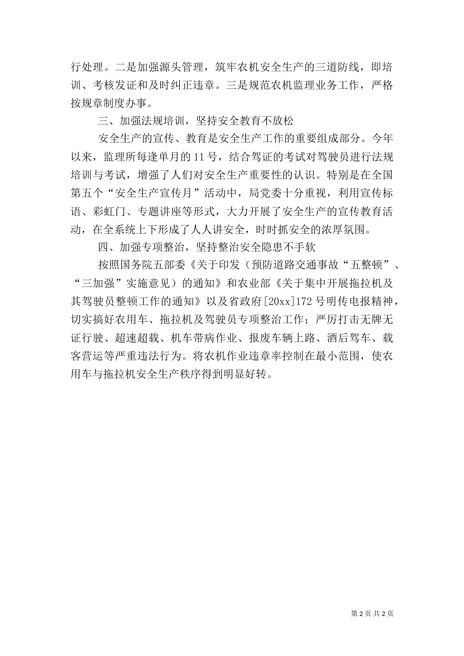农机安全生产工作总结（一）_第2页