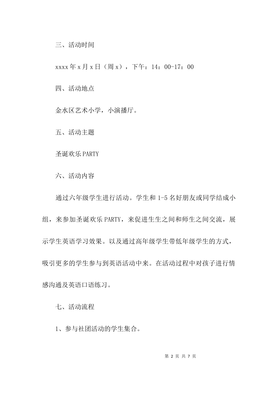 （精选）英语社团活动策划书_第2页