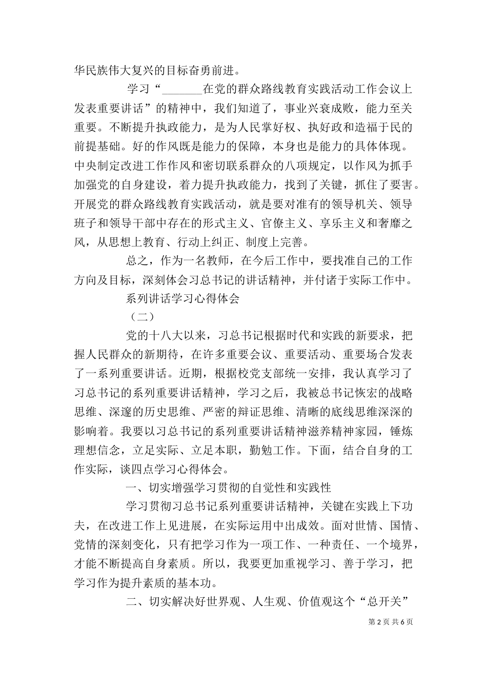 学习系列讲话学习心得（三）_第2页