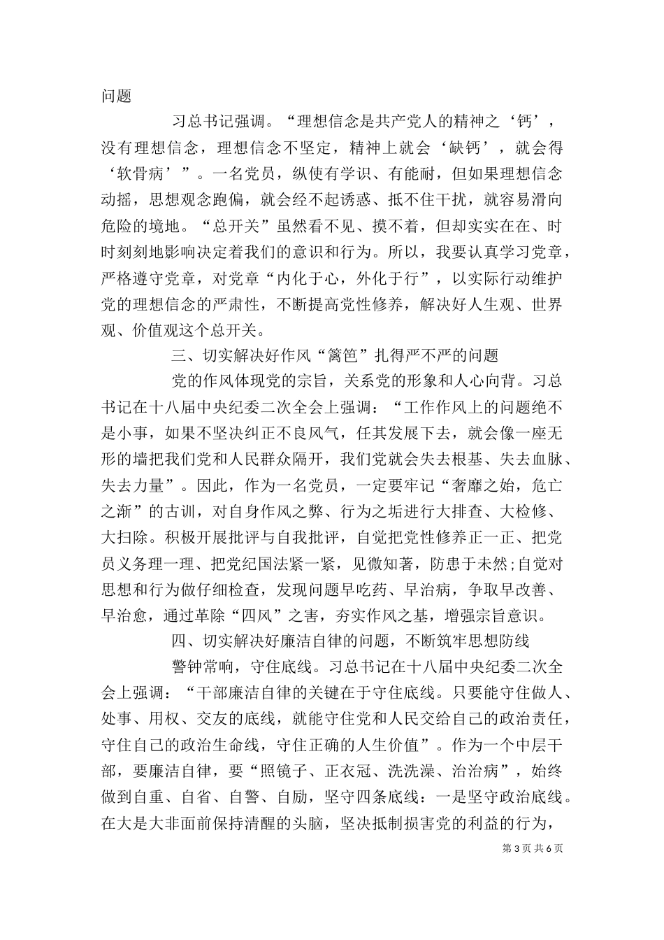 学习系列讲话学习心得（三）_第3页