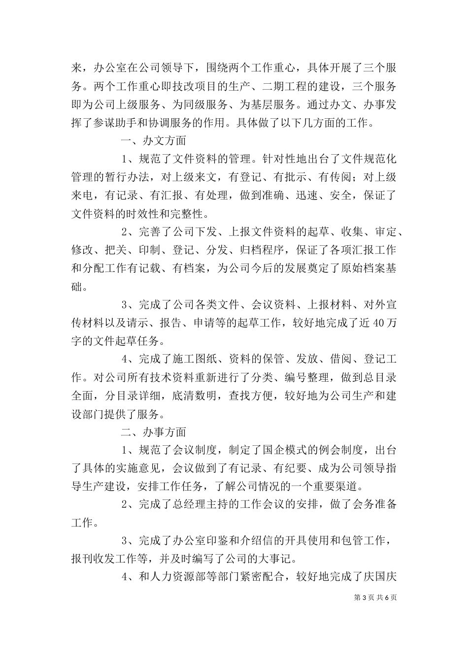 办公室主任个人工作总结3篇_第3页