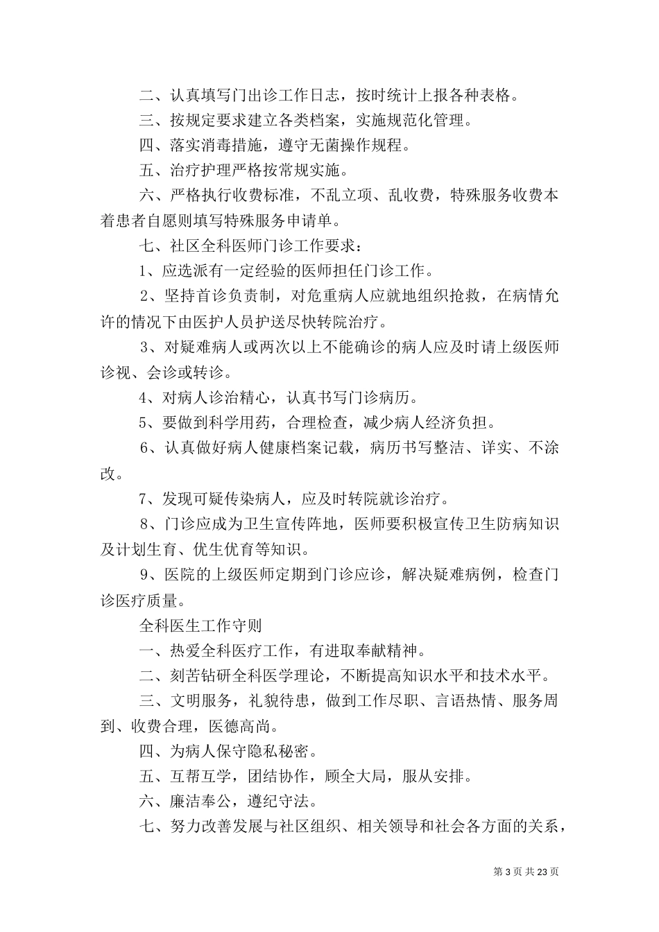 卫生服务站制度（一）_第3页