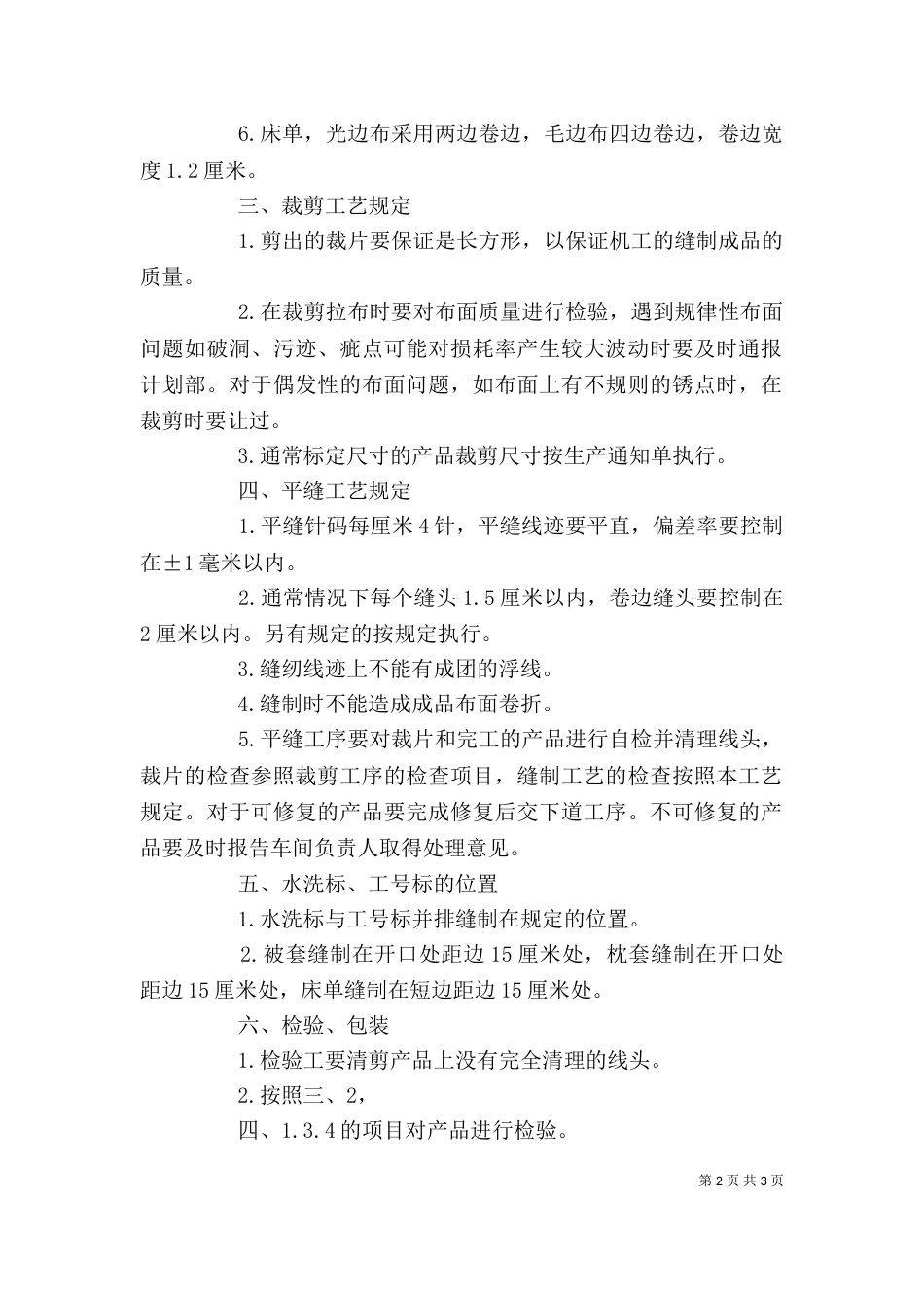四件套店内讲稿（三）_第2页