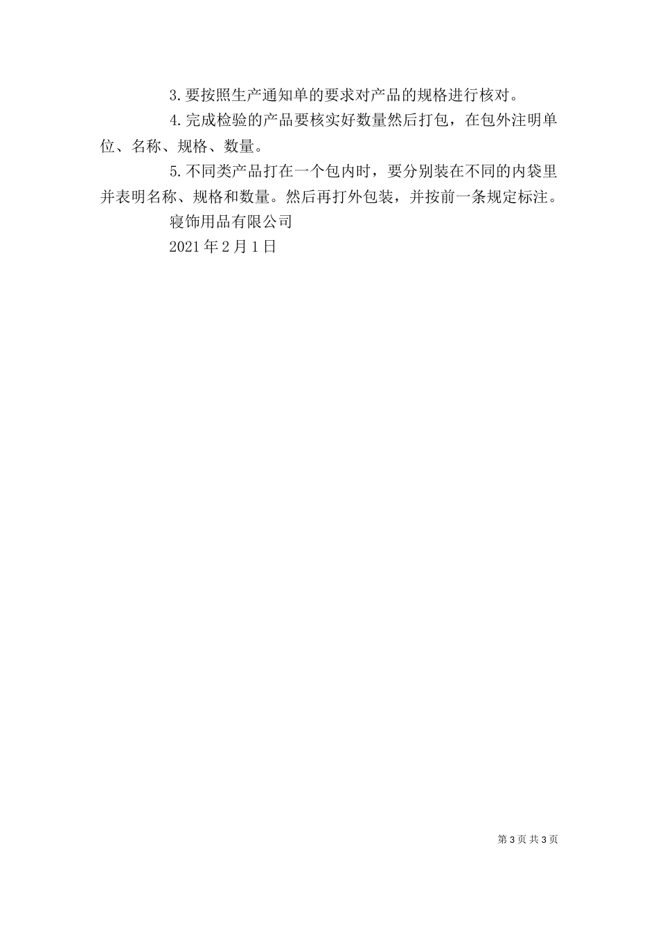 四件套店内讲稿（三）_第3页