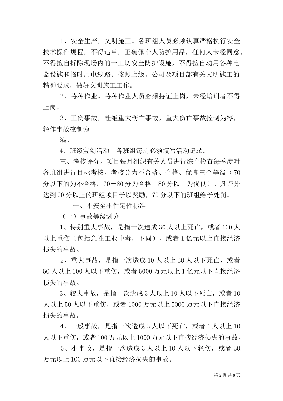 安全目标管理考核办法_第2页