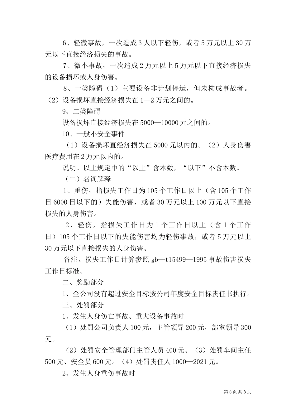 安全目标管理考核办法_第3页