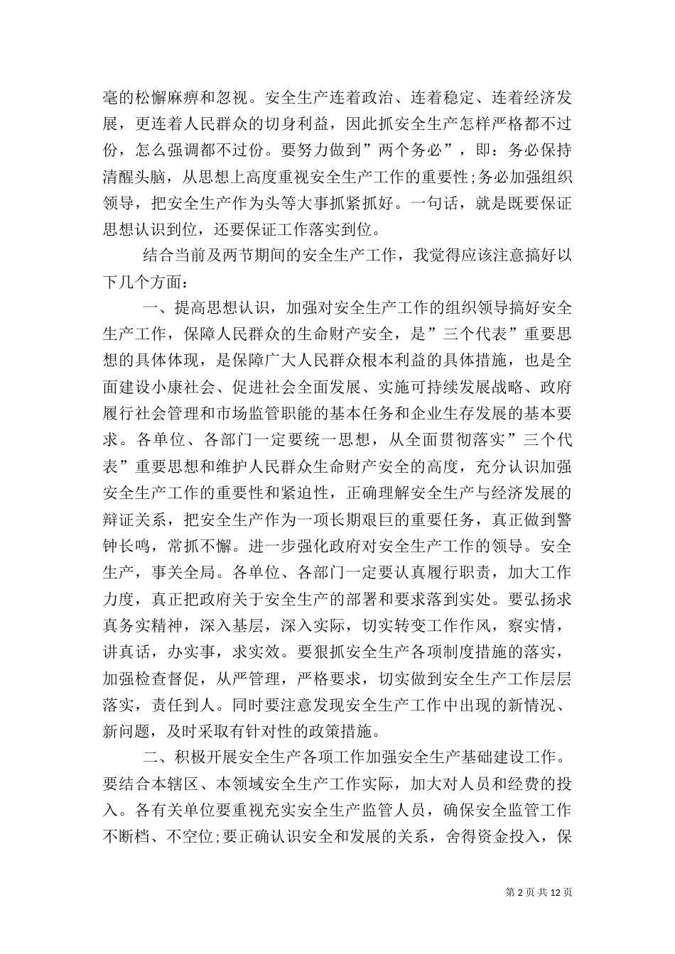 建筑安全领导讲话3篇（四）_第2页